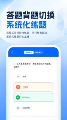 等考一点通app官方正式版截图3