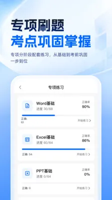 等考一点通app官方正式版截图1