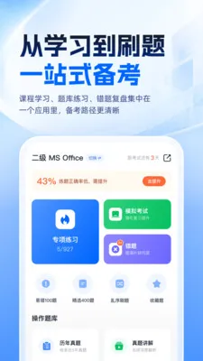 等考一点通app官方正式版截图4