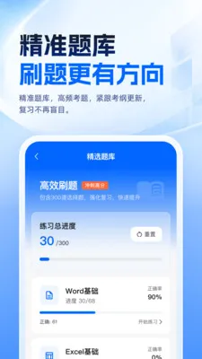 等考一点通app官方正式版截图2