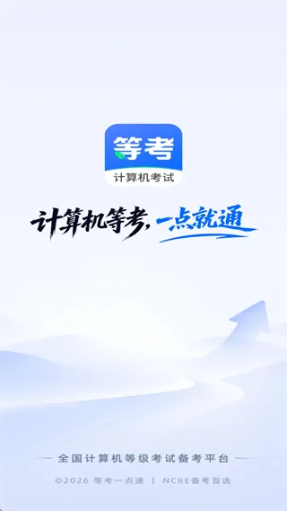 等考一点通