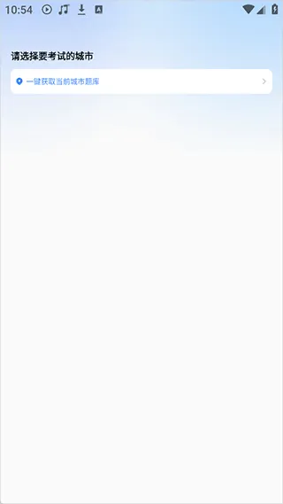 等考一点通app官方正式版怎么用