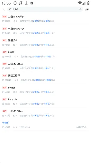 等考一点通app官方正式版怎么用