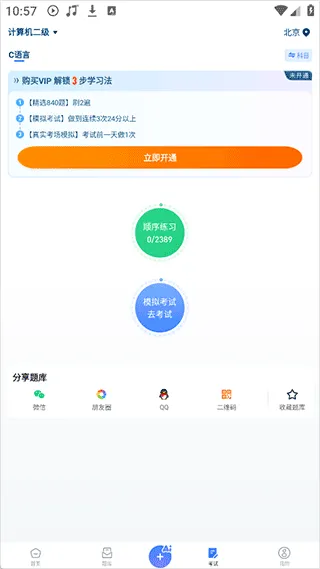 等考一点通app官方正式版怎么用