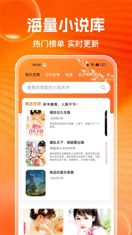 番追免费小说app无广告版截图1