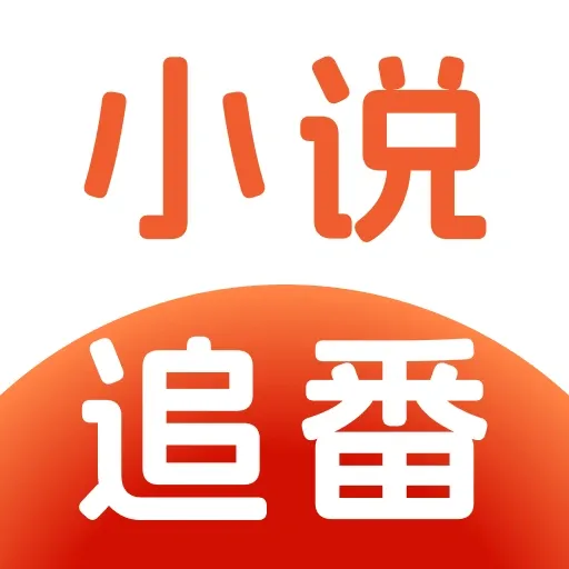番追免费小说