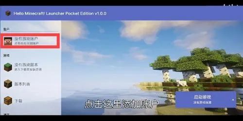 HMCL我的世界启动器使用教程 HMCL我的世界启动器使用教程