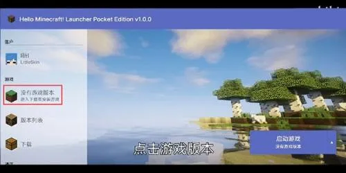 HMCL我的世界启动器使用教程 HMCL我的世界启动器使用教程