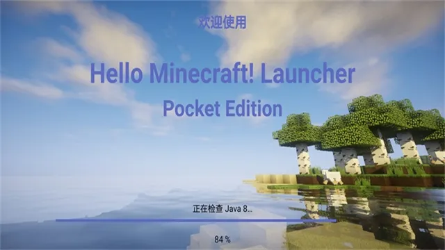 HMCL我的世界启动器联机版截图1