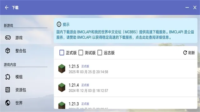 HMCL我的世界启动器联机版截图3