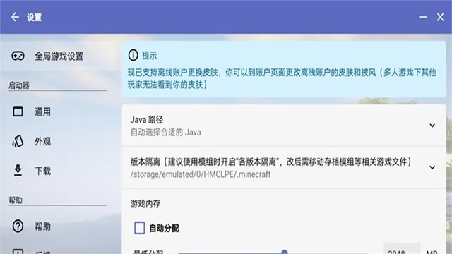 HMCL我的世界启动器联机版截图4
