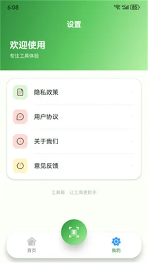 渊策工具盒官方正式版截图2