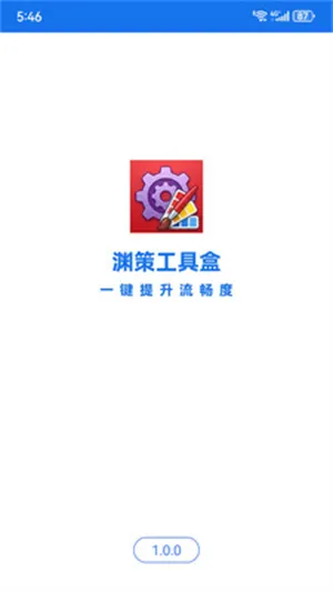 渊策工具盒官方正式版截图1