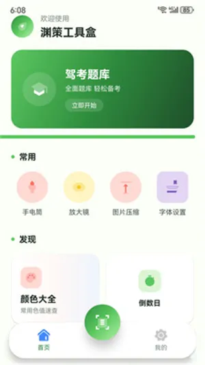 渊策工具盒官方正式版截图3