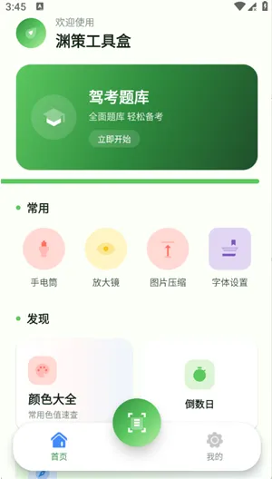 渊策工具盒怎么使用 渊策工具盒怎么使用