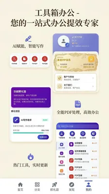 THub工具箱永久免费版截图2