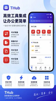 THub工具箱永久免费版截图4