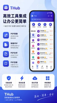 THub工具箱永久免费版截图1