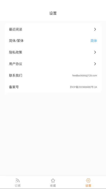 漫匣阅读器无广告版截图3
