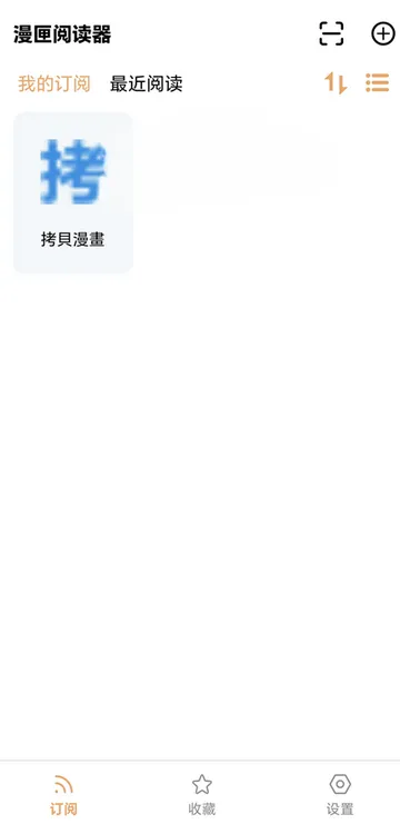 漫匣阅读器