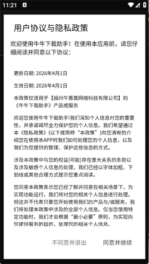 牛牛下载助手2026最新版截图2