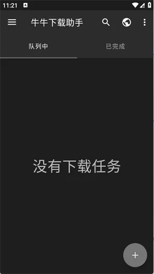 牛牛下载助手2026最新版截图4