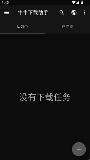 牛牛下载助手app怎么用 牛牛下载助手app怎么用
