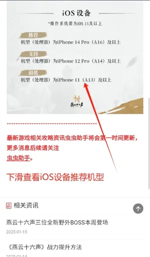 燕云十六声机型配置推荐助手截图4
