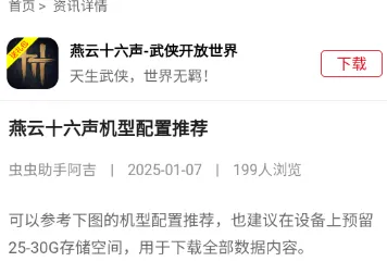燕云十六声机型配置推荐 燕云十六声机型配置推荐
