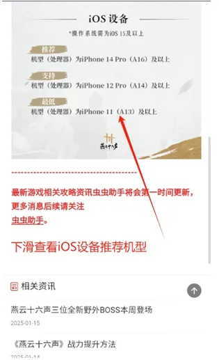 燕云十六声机型配置推荐APP怎么使用 燕云十六声机型配置推荐APP怎么使用
