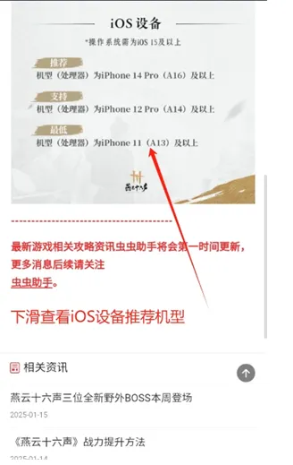 燕云十六声配置需求详解 燕云十六声配置需求详解