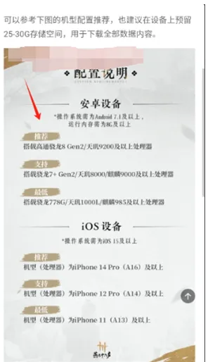 燕云十六声支持机型列表 燕云十六声支持机型列表