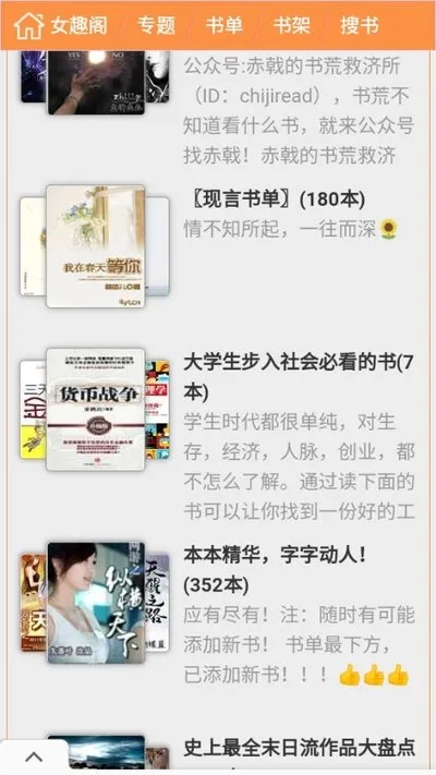 女趣阁小说2026最新版截图3