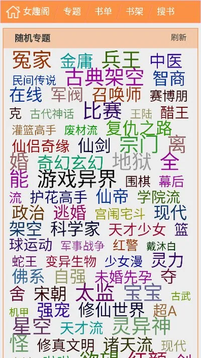 女趣阁小说2026最新版截图4