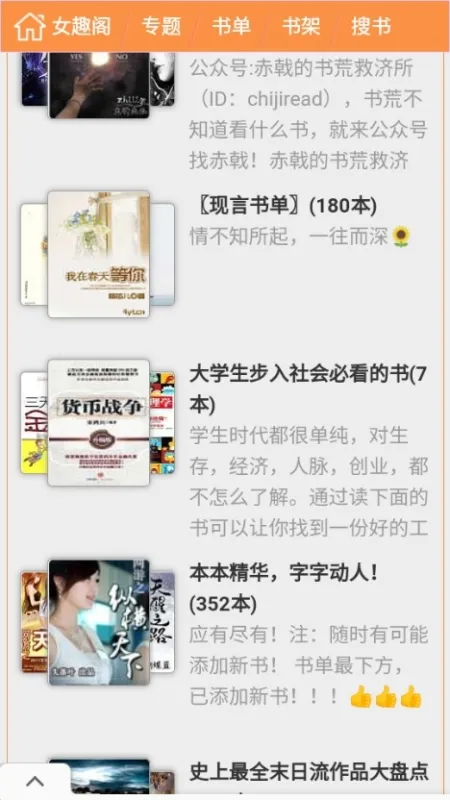 女趣阁小说网免费阅读优势
