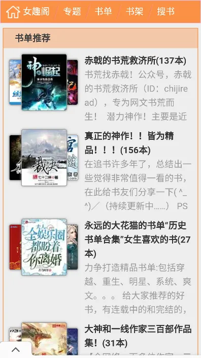 女趣阁小说最新版本下载安装免费功能