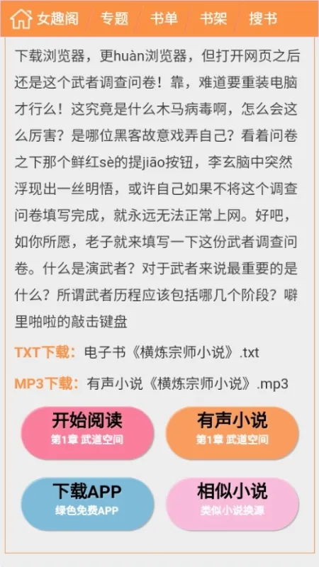 女趣阁小说2026最新版怎么用