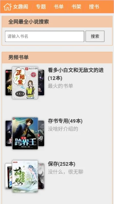 女趣阁小说2026最新版怎么用