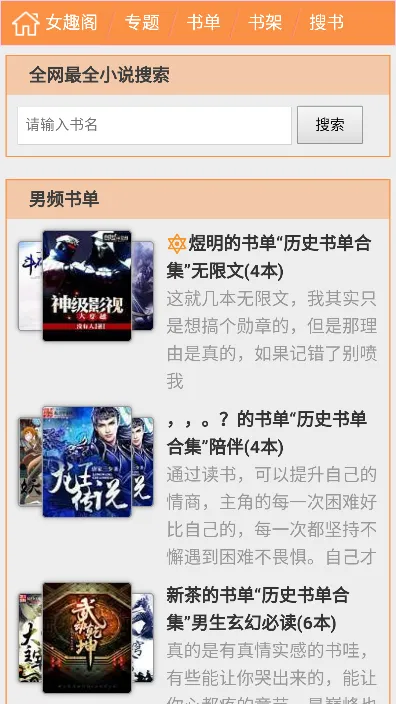 女趣阁小说免费官网下载特色