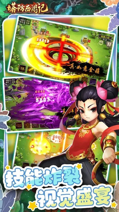 塔防西游记0.05折福利版截图2