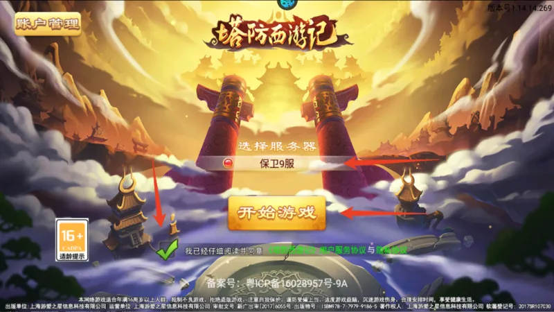 塔防西游记0.05折版 塔防西游记0.05折版