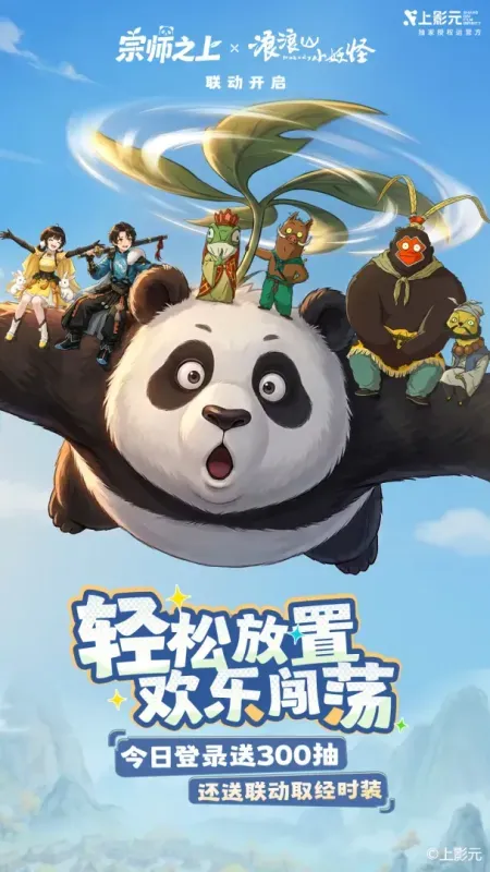 宗师之上官方正式版截图5