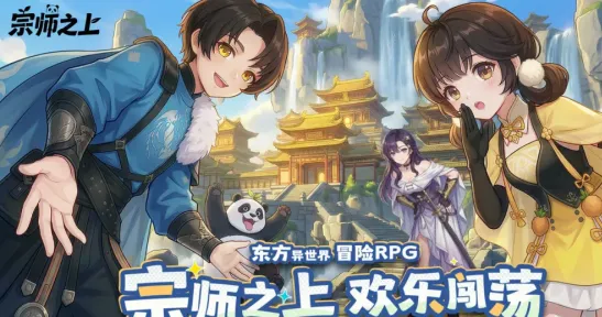 宗师之上手游新手攻略 宗师之上手游新手攻略