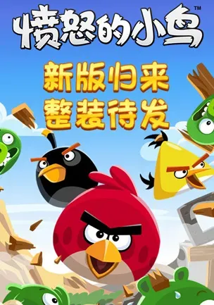 愤怒的小鸟六周年版代码输入