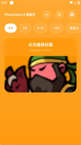 PhotoColors上手速成指南