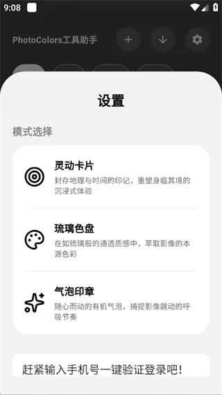 PhotoColors上手速成指南