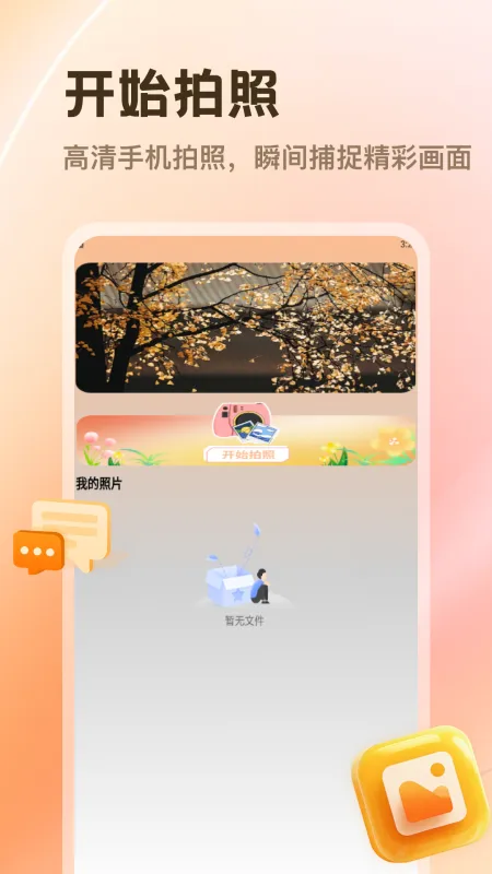 PhotoColors软件下载截图1