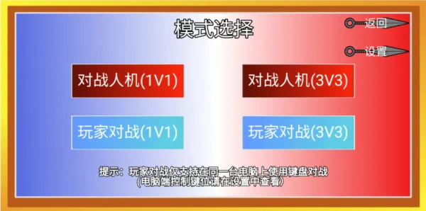 像素火影红面具单机版怎么跟玩家对战 像素火影红面具单机版怎么跟玩家对战