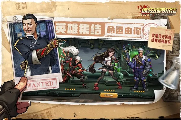 疯狂的阿尔法解锁全部英雄版福利版截图2