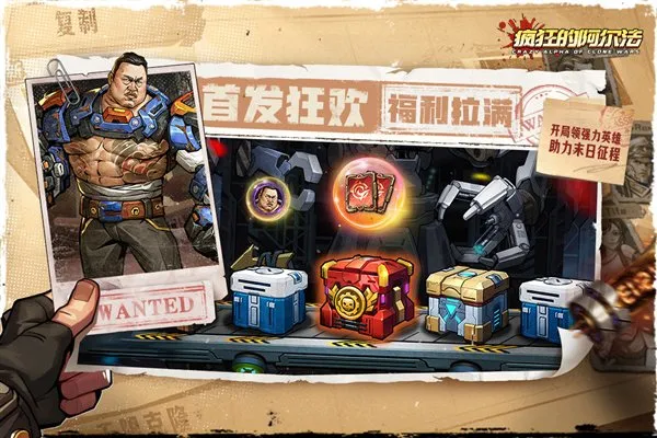 疯狂的阿尔法解锁全部英雄版福利版截图3